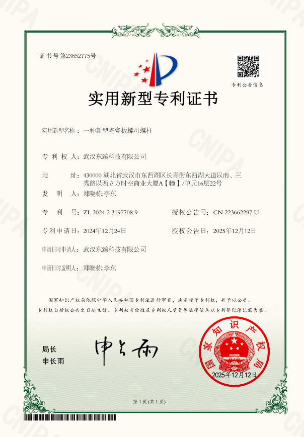 一种新型陶瓷板螺母螺柱